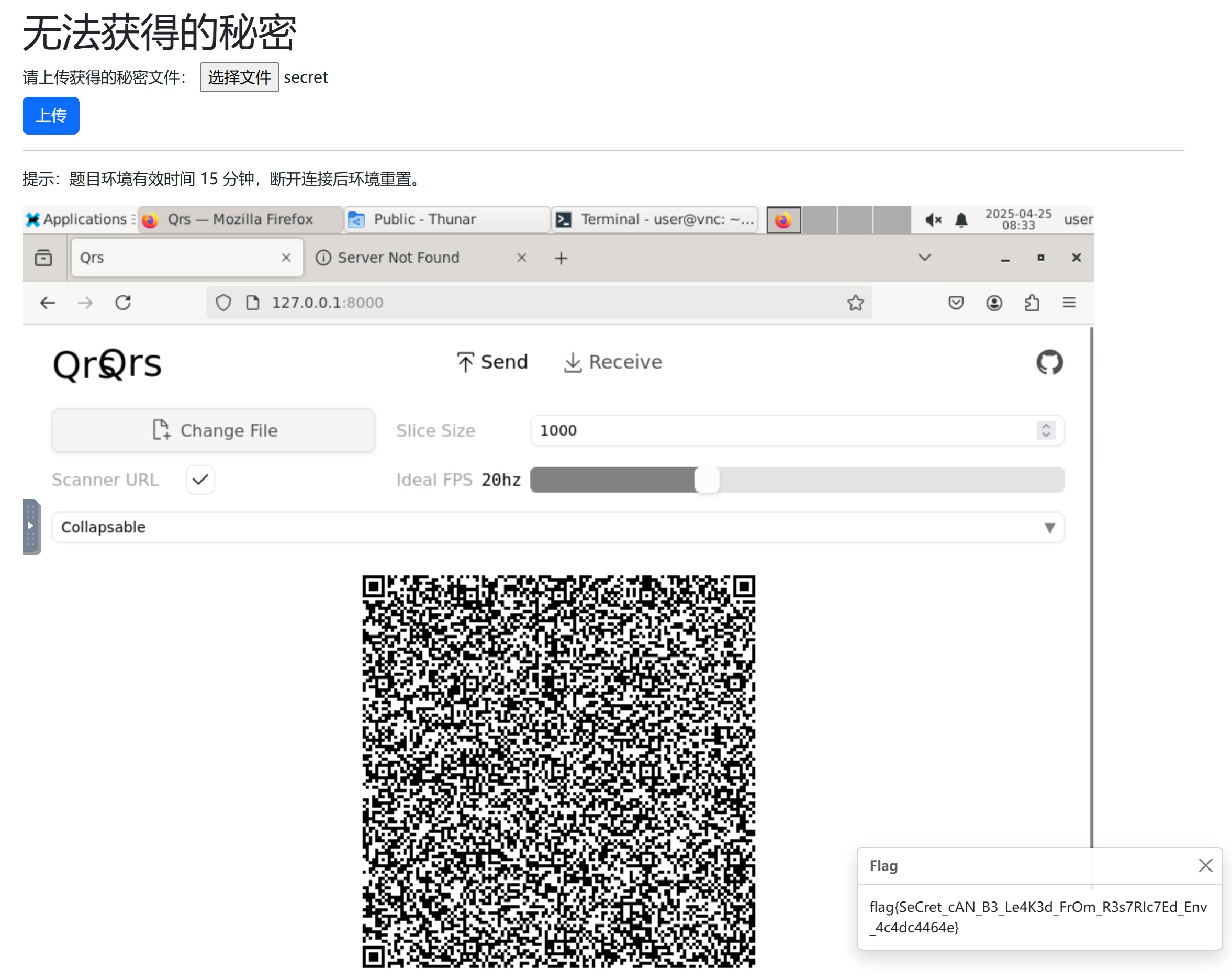 无法获得的秘密 flag