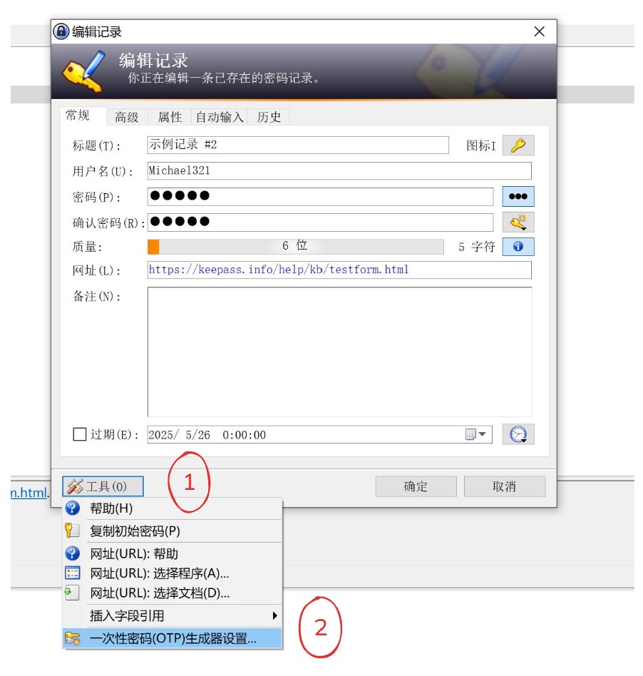 编辑记录 > 工具 > 导入‘otpauth://’网址