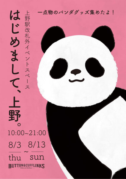 粉色熊猫