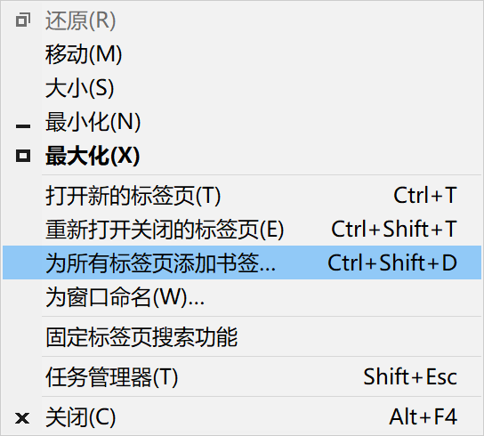 为所有标签页添加书签