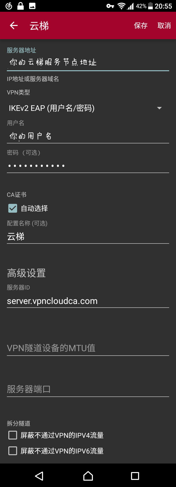 strongSwan 配置